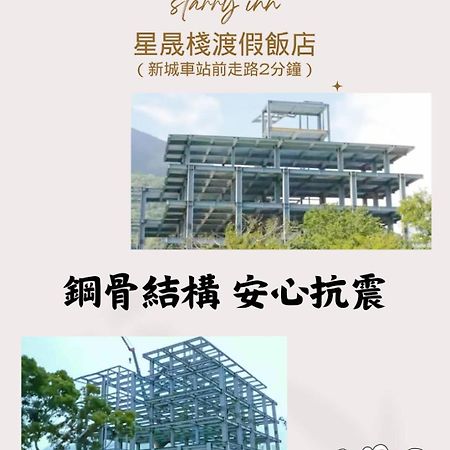 花蓮星晟棧飯店starry Inn近太平洋新城車站 Xincheng Township Exterior foto